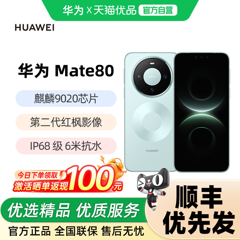 华为 Mate 80手机官方旗舰店官网正品鸿蒙红枫影像华为直屏新品手机超可靠玄武架构