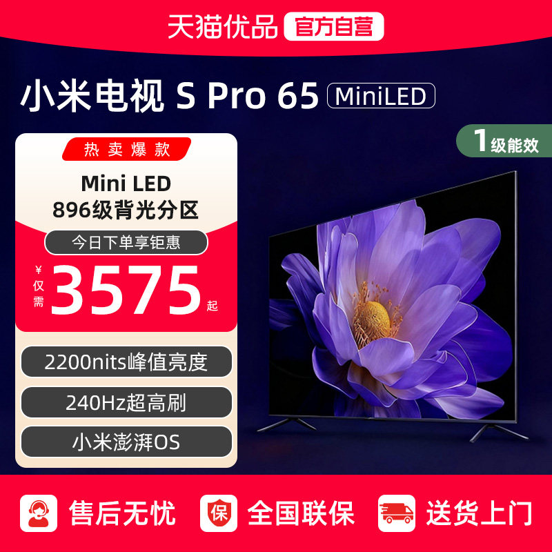 小米电视S Pro MiniLED896级高分区65英寸平板电视机以旧换新J