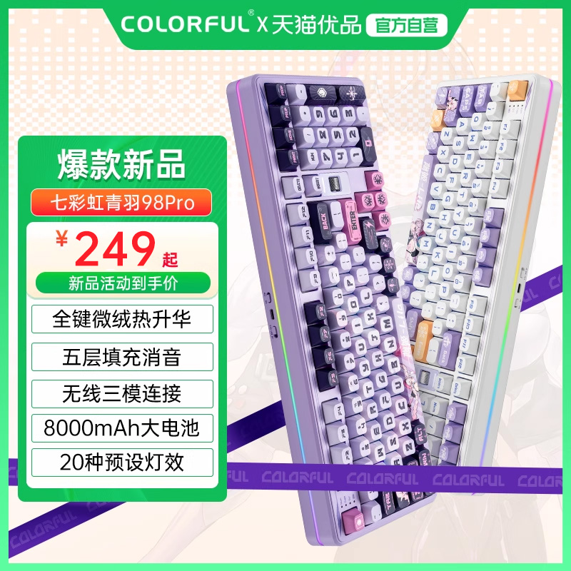 七彩虹青羽98pro星翼系列电竞机械键盘有线无线蓝牙灯带发光全键