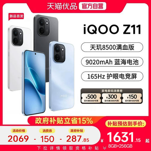 【政府补贴至高15%】vivo iQOO Z11新品iqooz11手机z11系列官方正品旗舰vivo专卖店学生备用游戏大电池z10x