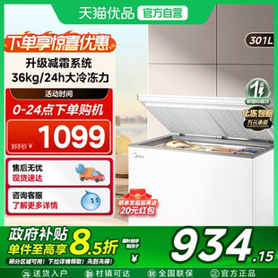 美 冷柜全冷冻保鲜节能囤货减霜冰箱 301L大容量冰柜家用商用卧式