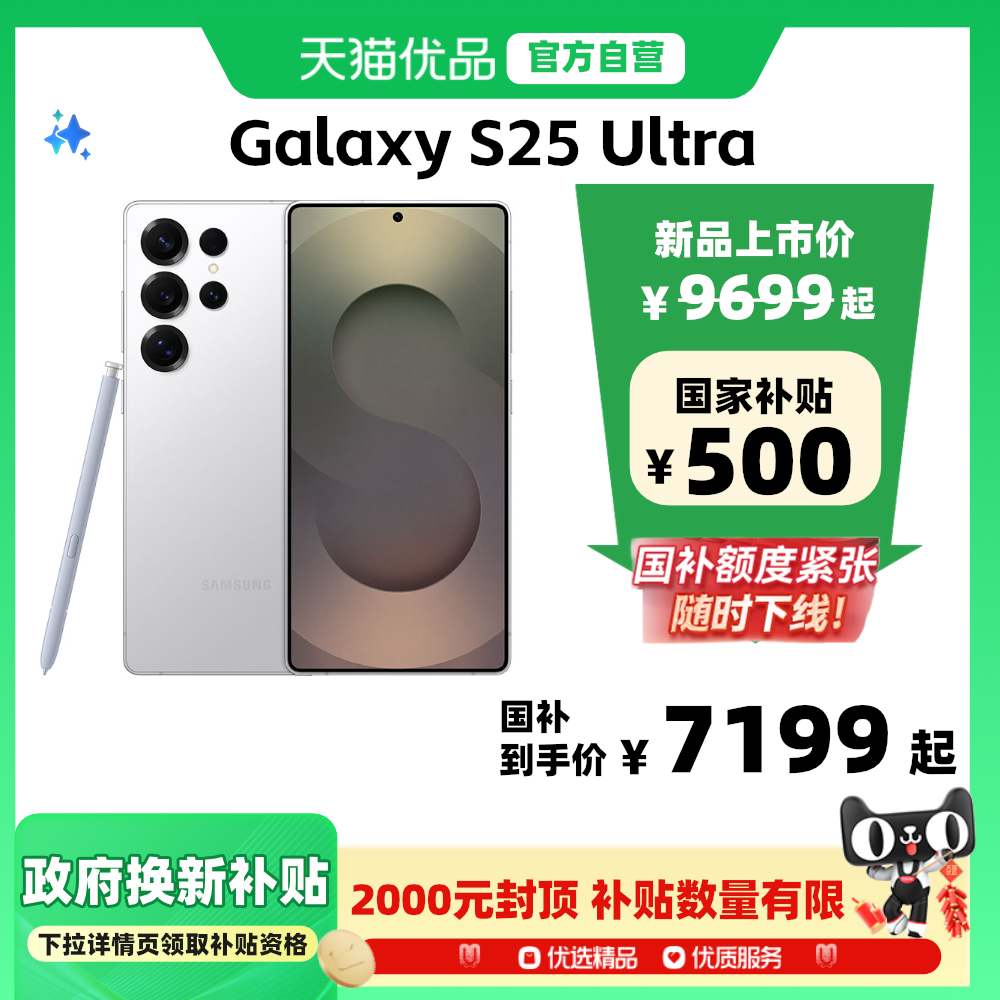 三星GalaxyS25Ultra智能手机