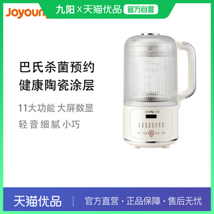 九阳豆浆机DJ12X-D168轻音细腻小巧巴氏杀菌预约健康陶瓷涂层