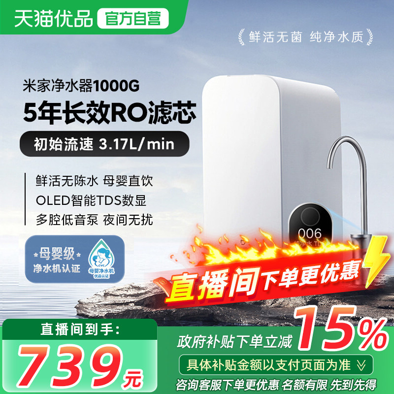 小米米家净水器1000G家用直饮反渗透过滤厨下净水机自来水过滤器