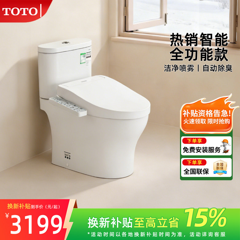 TOTO智能马桶CW802全功能即热式加热家用除臭卫洗丽妇洗坐便器