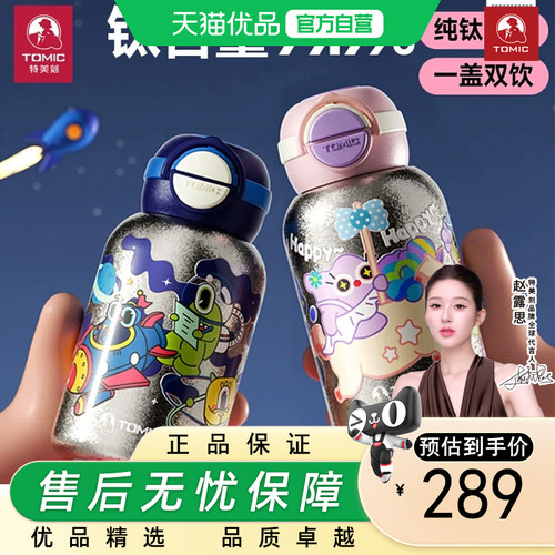 特美刻纯钛儿童保温杯吸管杯2026新款上学便携吸管大容量礼盒水杯