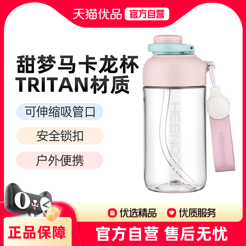 希诺tritan小清新坚固耐用无异味