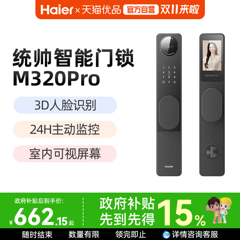 海尔Leader统帅智能门锁M320Pro指纹密码锁家用入户门防盗电子锁