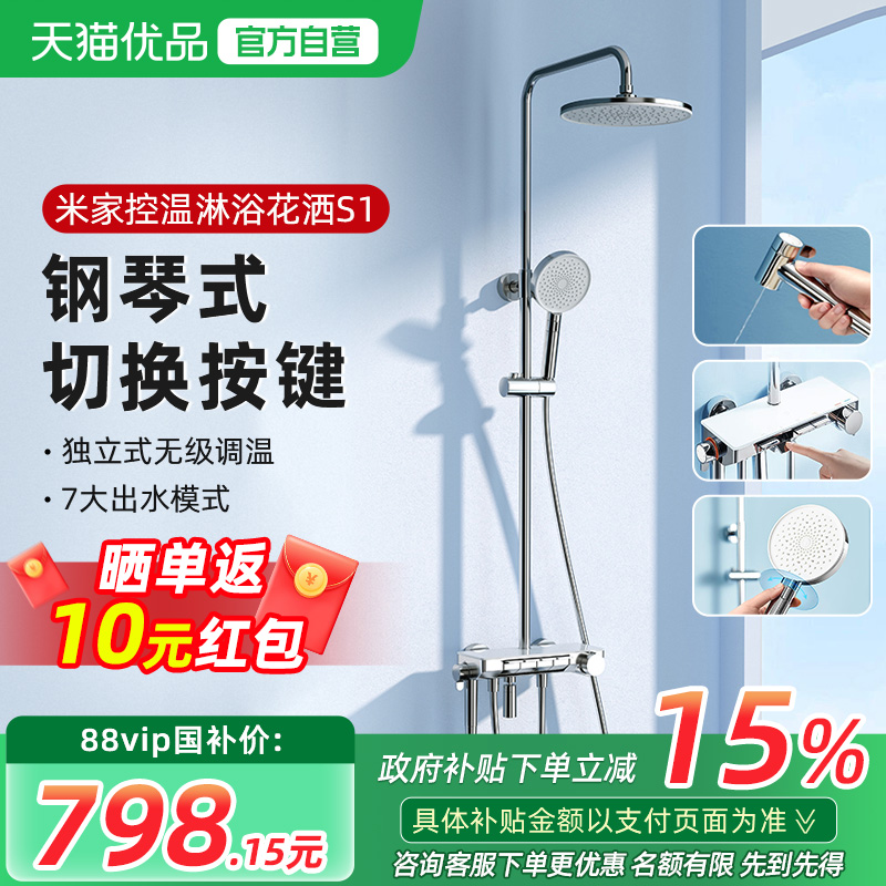 【政府补贴15%】小米米家控温淋浴花洒S1钢琴按键花洒套装家用