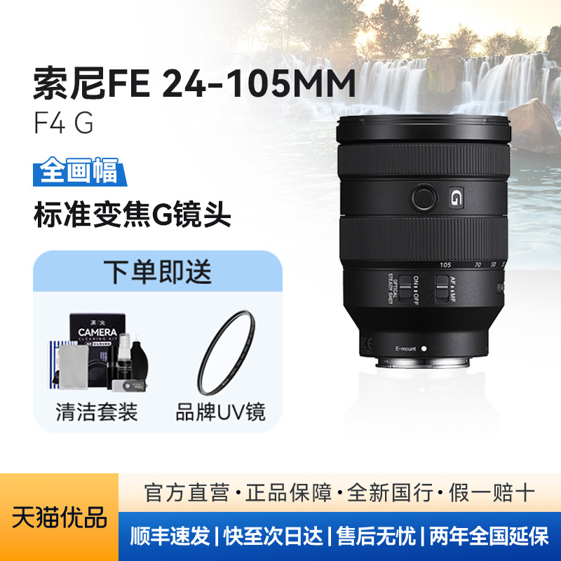【天猫自营】Sony/索尼24105G镜头FE24-105mmF4全画幅变焦