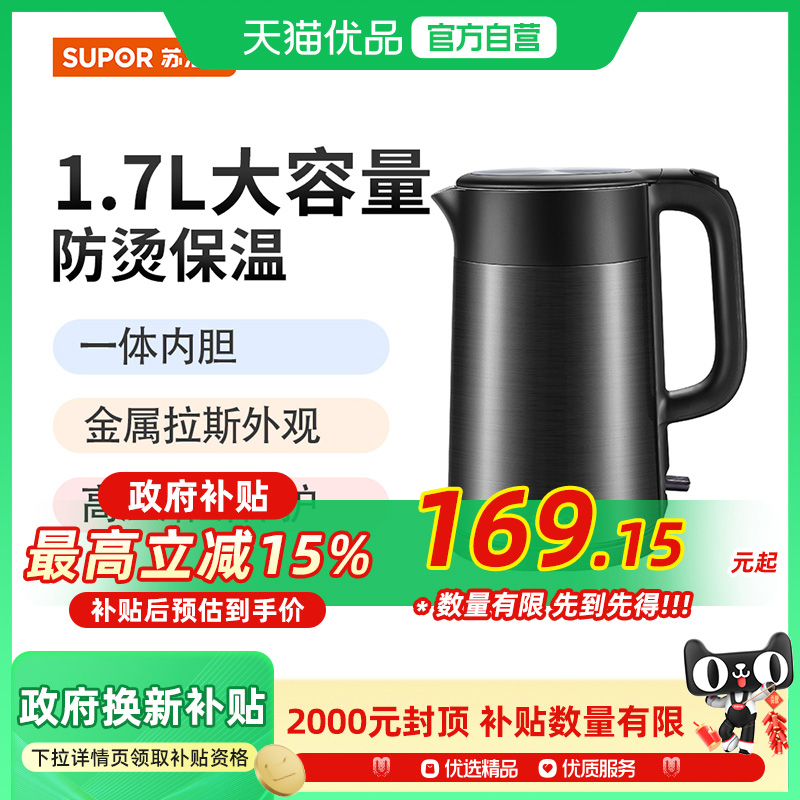 苏泊尔电水壶大容量英国品牌温控器