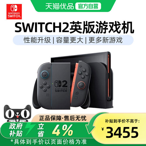 【优品自营】任天堂Nintendo switch 2游戏主机新款二代单机版NS2英版体感多语言家用游戏机便携掌机