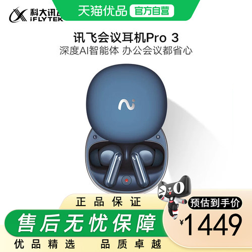 科大讯飞AI无线蓝牙耳机Pro 3录音翻译智能超长续航适配苹果华为