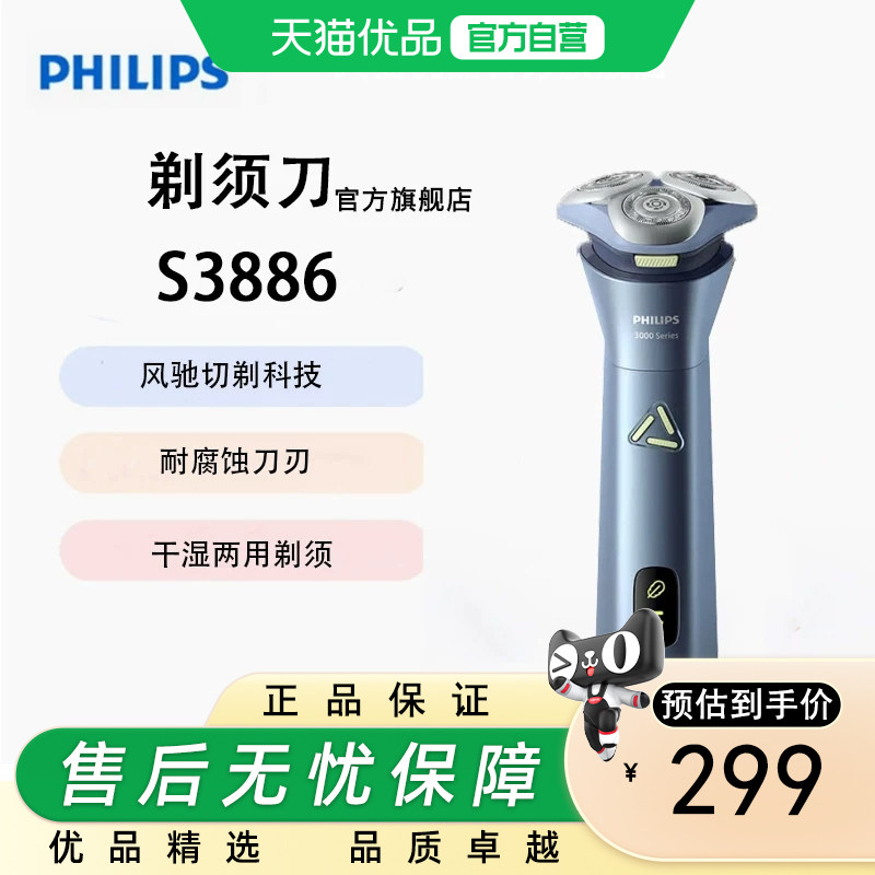 Philips/飞利浦飞利浦剃须刀S3886旋风pro新3系男士电动刮胡刀
