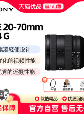 索尼 FE 20-70mm F4 G全画幅微单2070超广角标准变焦G镜头
