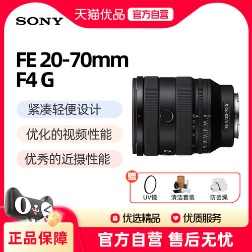 索尼20-70F4G广角微单镜头