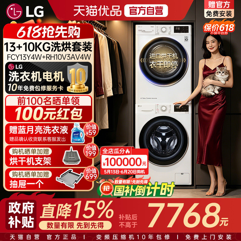 【自营+原装进口】LG洗烘套装13/10KG家用滚筒洗衣机烘干机组合Y