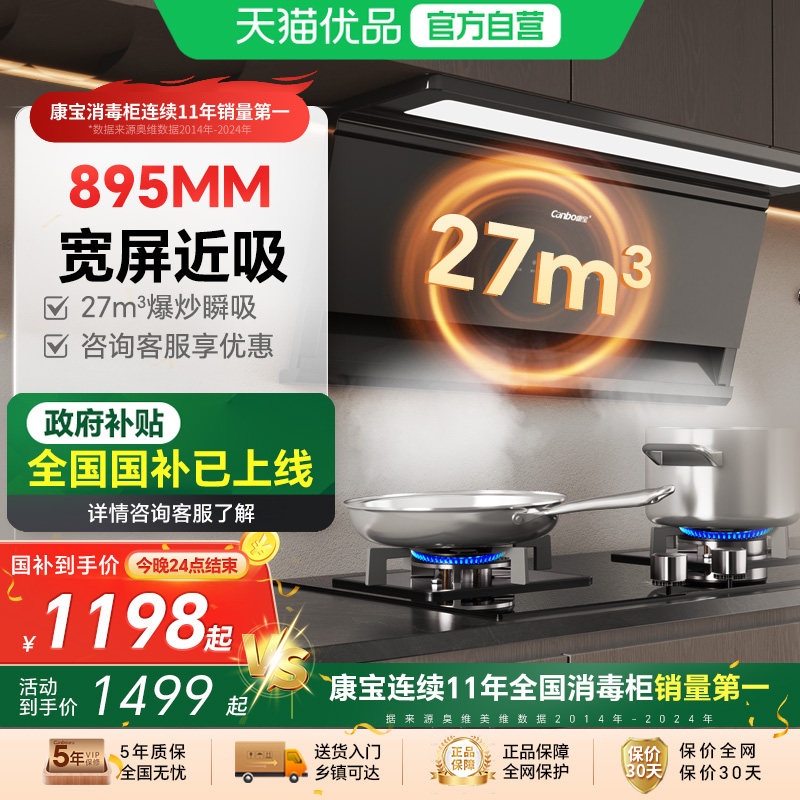 康宝27m³抽油烟机挂式智能清洗吸油烟机家用低噪音变频高效节能