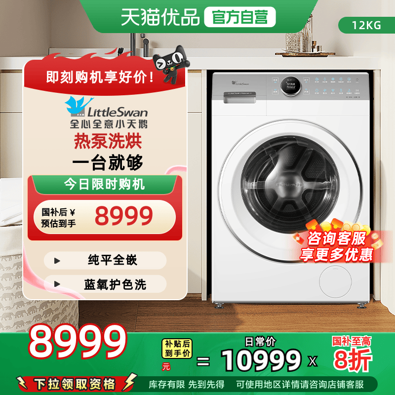 [换新补贴]小天鹅12KG滚筒洗衣机洗烘一体蓝氧2.0全变频TDH12E700