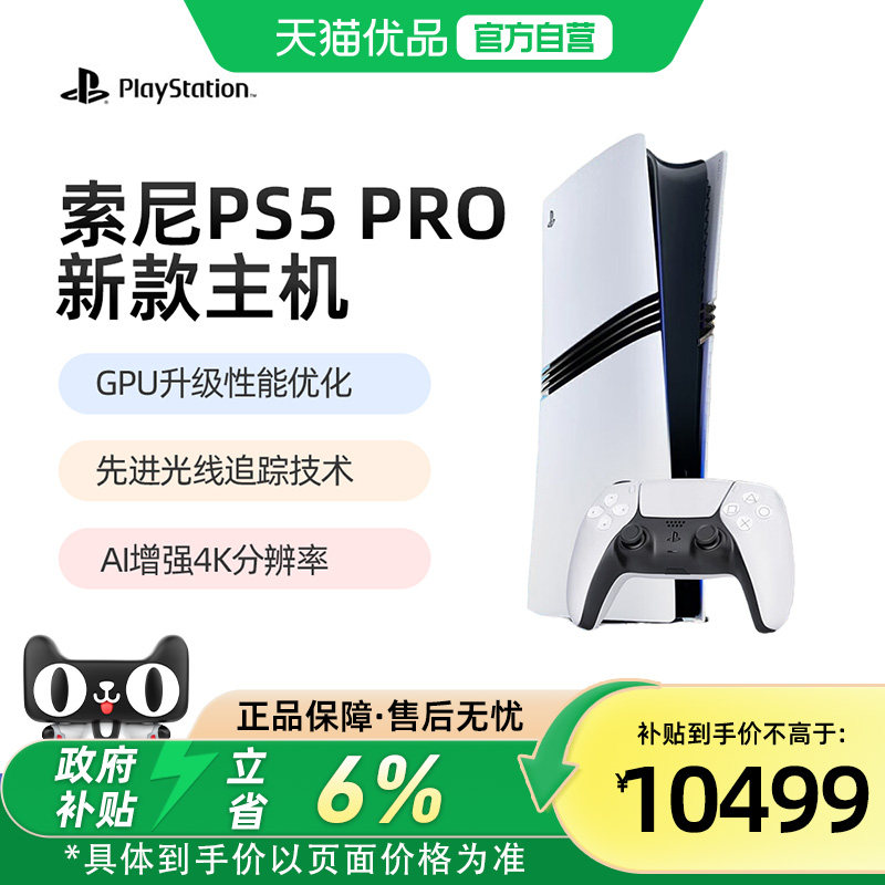 索尼SONYps5pro游戏机图片
