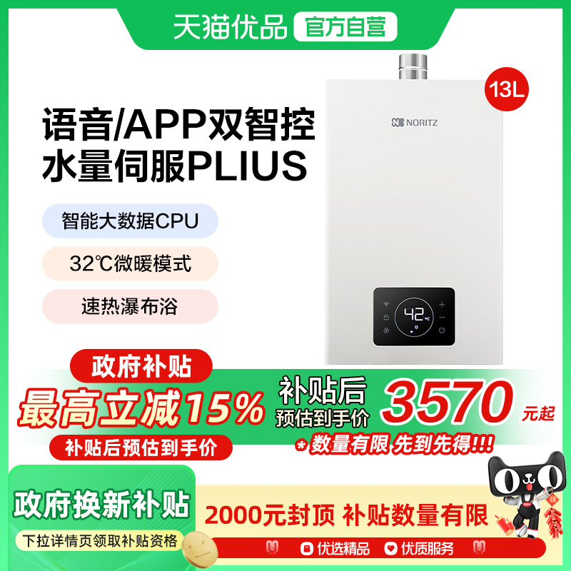 【爆款】NORITZ/能率 JSQ31-G31智能燃气热水器恒温水量伺服器