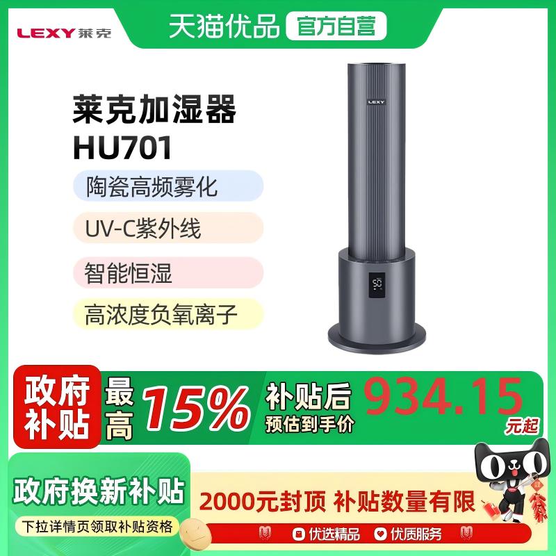 莱克家用加湿器恒湿杀菌净化空气