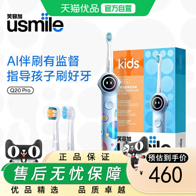 usmile笑容加儿童电动牙刷 Q20PRO 数字牙刷 生日礼物 适用3-15岁
