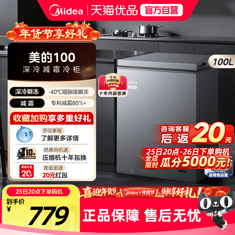 【新品】美的100L小冰柜家用小型冷柜超低温冷冻冷藏一级冰箱补贴,大家电,卧式冷柜,淘宝优惠券,粉丝福利购,淘宝优惠卷