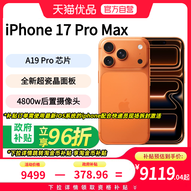 Apple/苹果 iPhone 17 Pro Max 苹果手机 