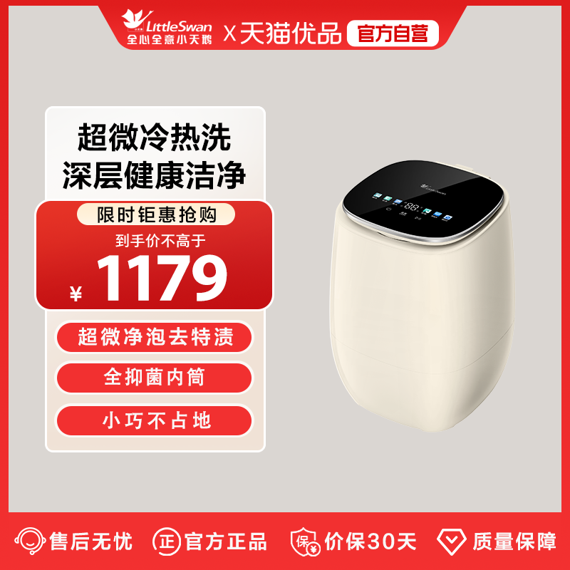 【政府补贴】小天鹅白精灵0.5KG全自动迷你波轮洗衣机 TNB5VD1BE