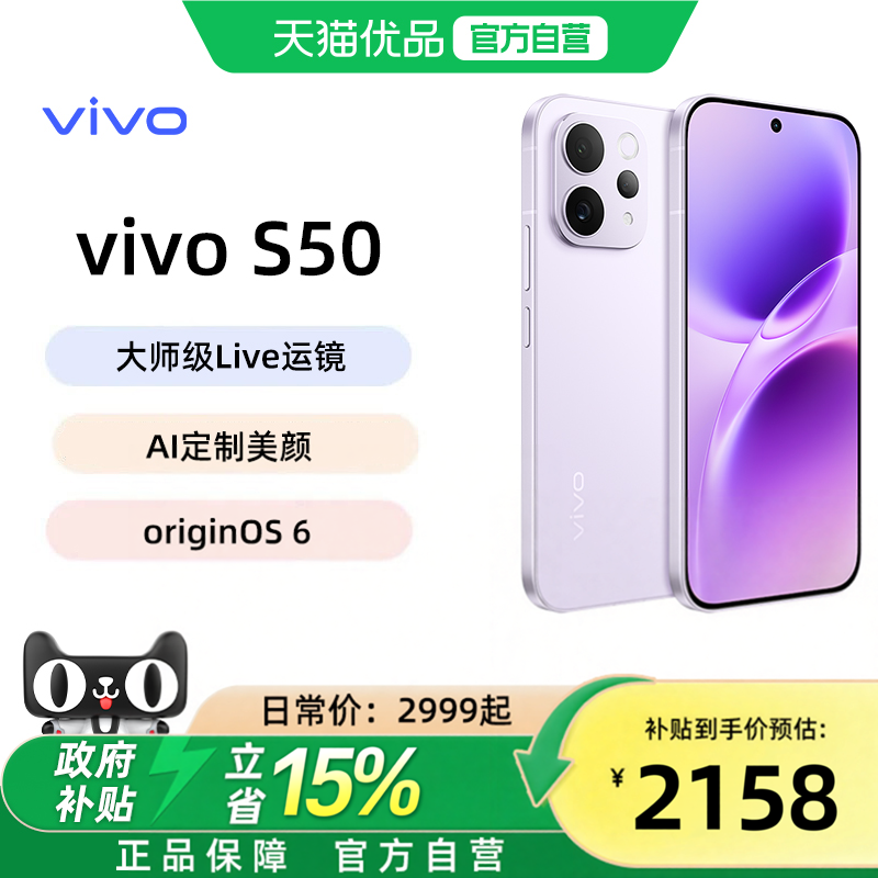 可用消费券【国家补贴15%】vivo S50 学生拍照大电池手机