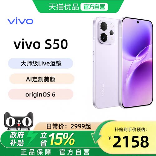 可用消费券【国家补贴15%】vivo S50 学生拍照大电池手机vivoS50t vivo手机官方旗舰店正品官网新款s30