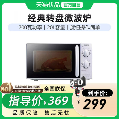 格兰仕20升容量玻璃转盘