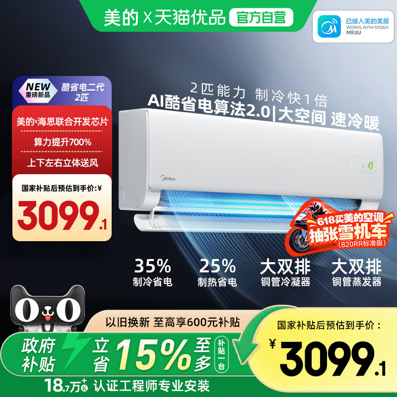美的空调新品酷省电二代壁挂式2匹新一级变频卧室冷暖两用大挂机