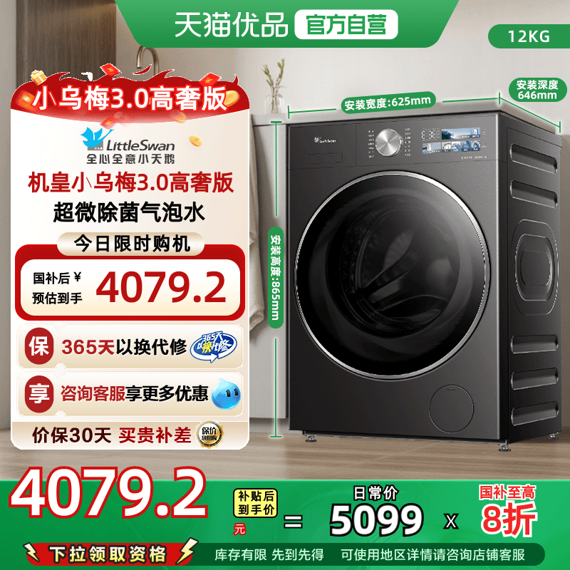 ������ ��ƷС��÷3.0���ݰ�С���12KGϴ�»���Ͳȫ�Զ�����TG12VE40PRO