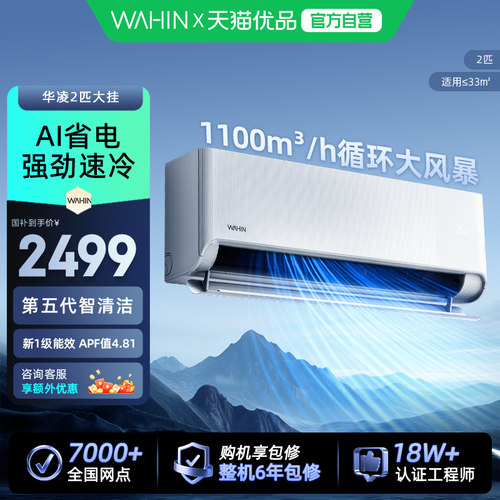华凌2匹一级变频冷暖大挂机空调