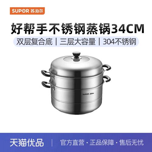 苏泊尔（SUPOR）304不锈钢34cm高拱盖可视三层复底蒸锅SZ34B17