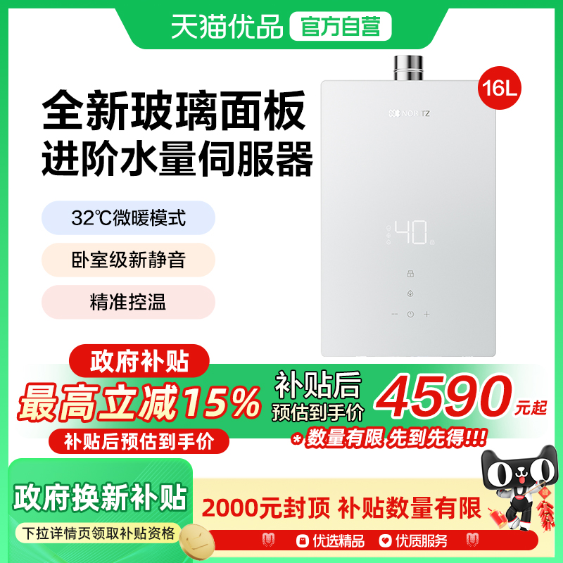 NORITZ/能率 JSQ31-EA6A能率燃气热水器家用玻璃面板