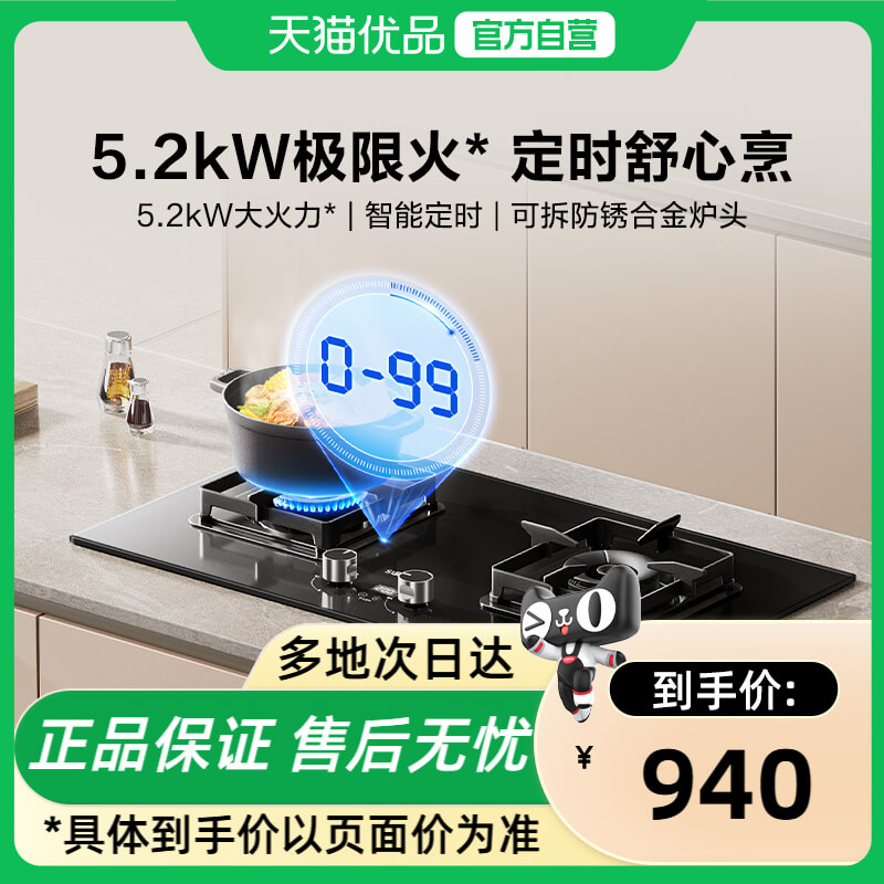 苏泊尔定时燃气灶5.2KW图片