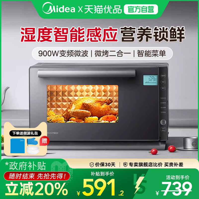 Midea美的PC23M7W变频平板微波炉电烤箱家用微烤一体机