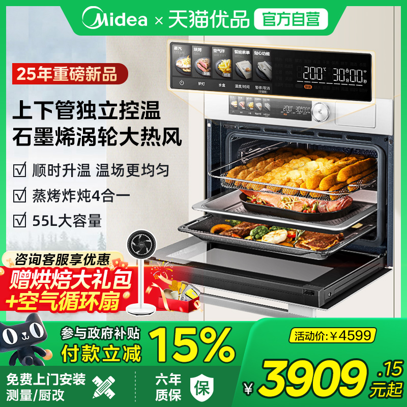 美的SX5Pro知味蒸烤炸一体机55L