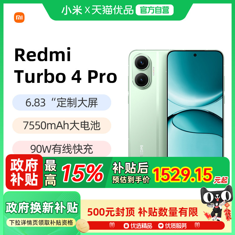 红米Turbo4Pro新品国补手机