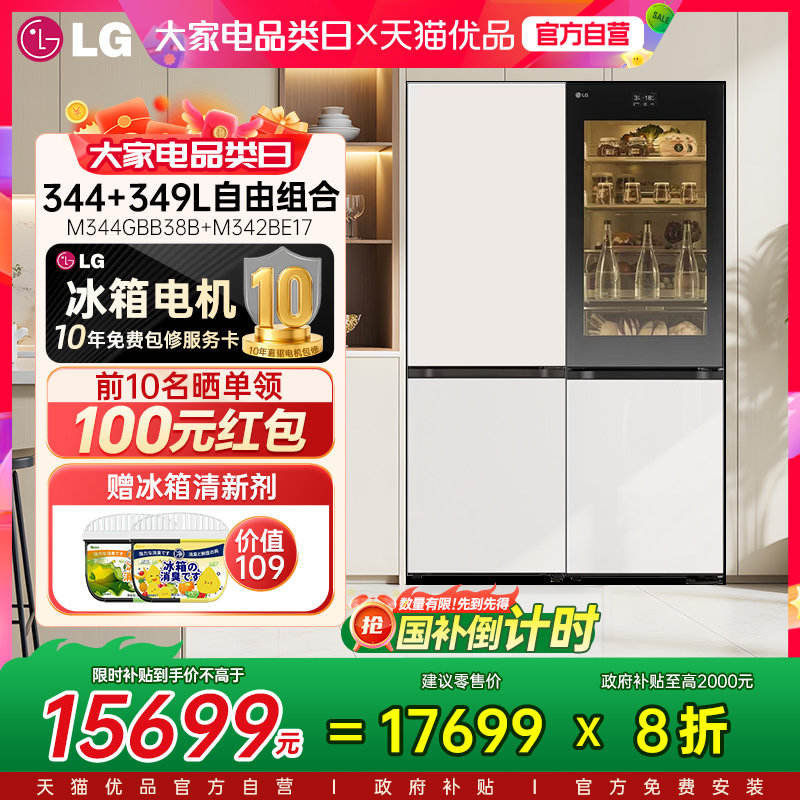 LG嵌入式拼色组合幻彩透视窗电冰箱M344GBB38B+M342BE17线下同款Y
