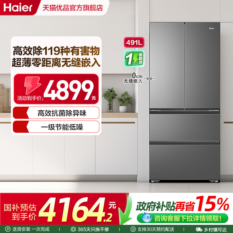 Haier/海尔 BCD-491WGHFDB5BFU1灰 冰箱 - 天猫优品官方旗舰店出品