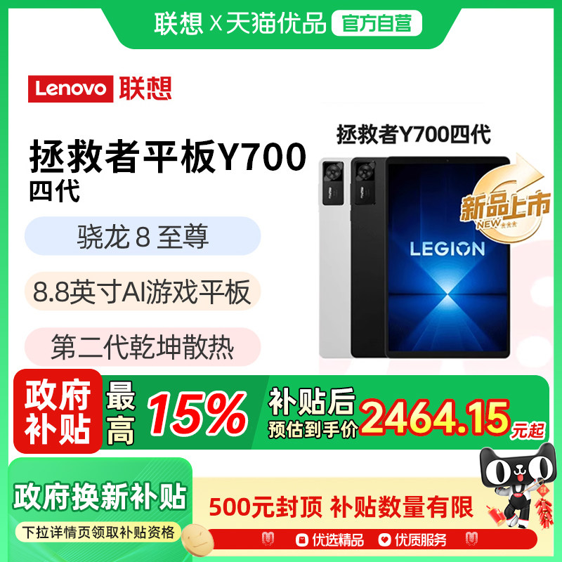 联想拯救者Y7004代平板电脑国补