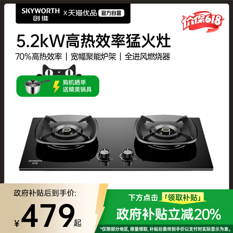 创维煤气灶双灶燃气灶家用嵌入式猛火液化气天然气灶以旧换新补贴