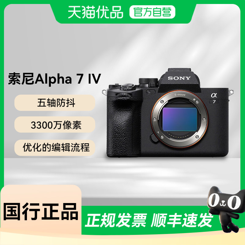 索尼黑-ILCE-7M4全画幅微单数码7M4视频直播vlog相机