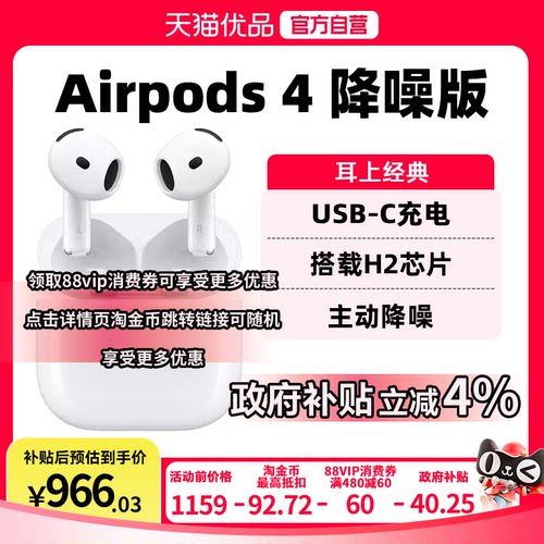 Apple/苹果 AirPods 4 降噪版 MXP93CH/A 蓝牙耳机