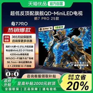 TCL雷鸟75R795C鹤7 Pro 25款75英寸QD-MiniLED高阶VA屏平板电视-X