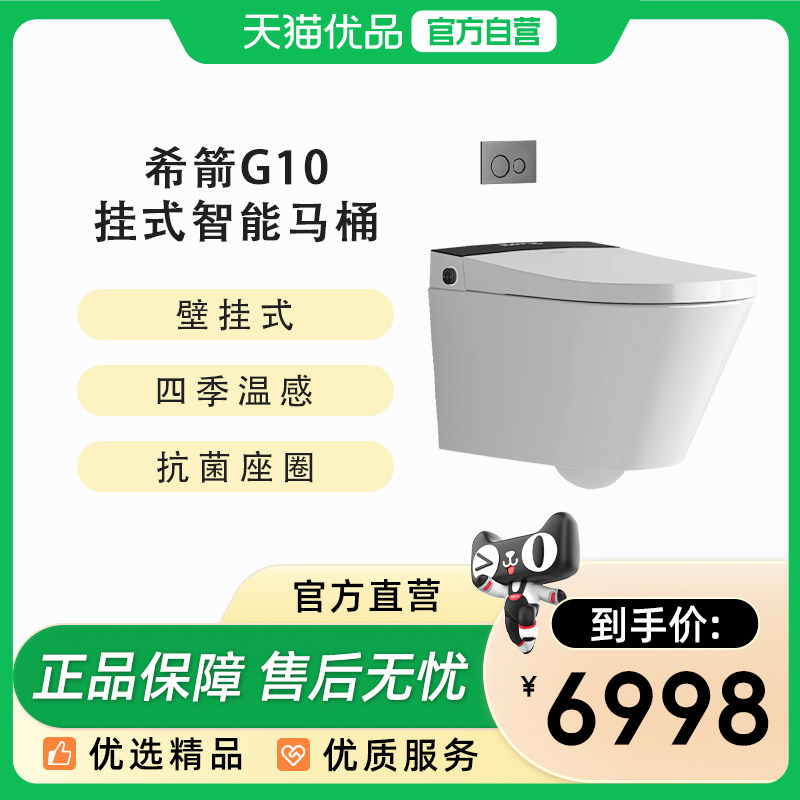 希箭卫浴(HOROW)G10挂式智能马桶四季温感暖风烘干坐便器O2O